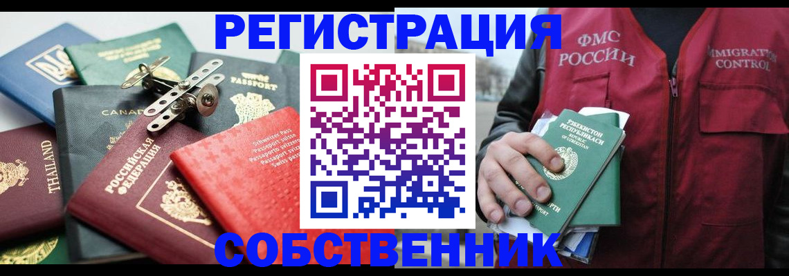 временная регистрация собственник в Вязниках